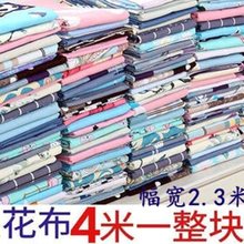 处理棉布花布头布料纯棉做被套床单被里衣服床品面料西装