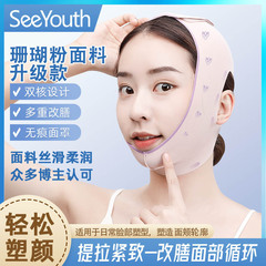SeeYouthマスクv顔サンゴ粉全包法令紋二重あごが肌を引き締めて顔の垂れ下がりを緩和する