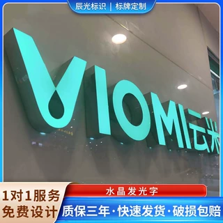 水晶发光字定做 企业前台背景墙标识字 店铺门头亚克力发光logo字