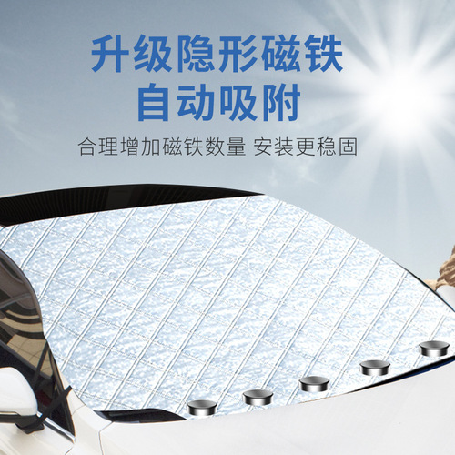 Supply of car front windshield aluminum film snow shield universal car sunshade snow cover car snow shield