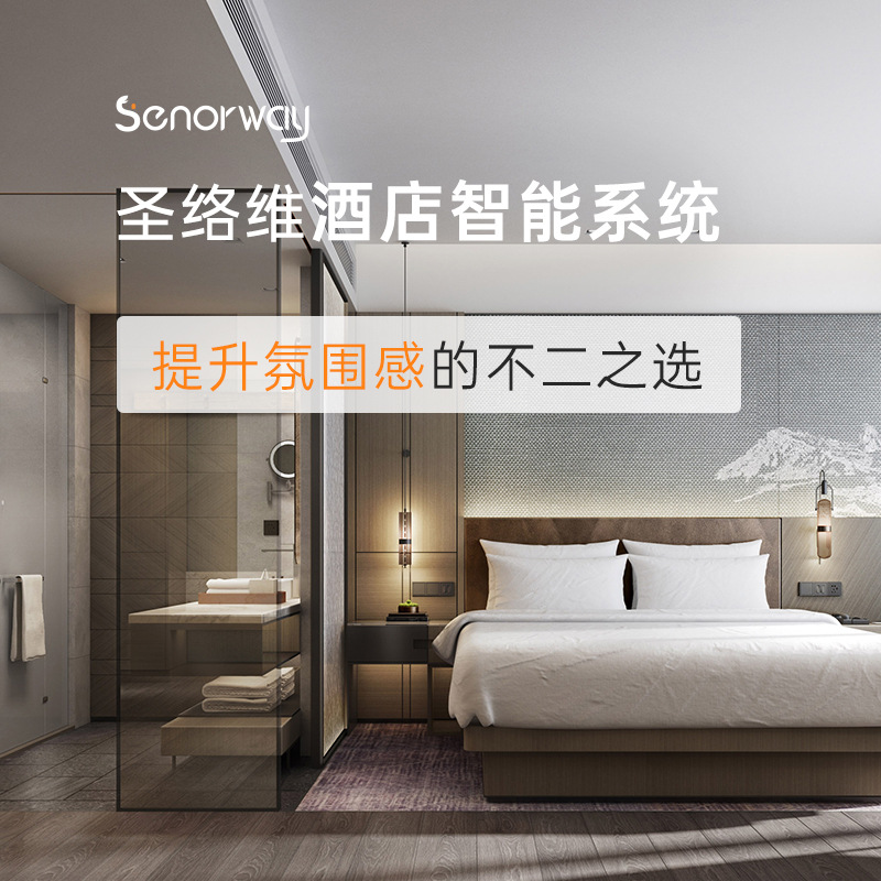 人体存在传感器智能家居控制系统方案无人酒店民宿家用遥控