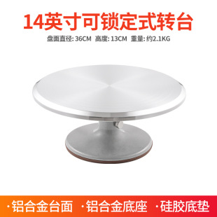 14inch Lockable Turntable Decoration Table Birthday Turntable Aluminum Alloy Turntable