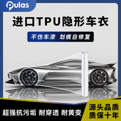 Tpu Invisible Car Wrap, Car Paint Protection Film, Self-Repairing, Anti-Scratch, No-Bake, Yellowing-Resistant, Transparent Ppf Film (Car paint protective film)