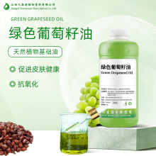 绿色初榨葡萄籽油Green GrapeSeed Oil润肤SPA按摩底油原料报送码