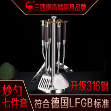 三四钢®厨具套装316不锈钢铲勺厨房铲子勺全套家用炒菜7件套锅铲