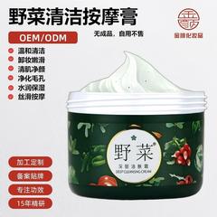 工場 OEM カスタマイズ ODM 加工山菜クレンジングマッサージクリームメイク落とし角質除去毛穴広州化粧品