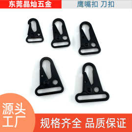 锌合金电泳黑色鹰嘴扣户外织带钩扣箱包五金配件钥匙扣黑色刀扣