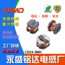 贴片功率绕线电感 CD54 3MH 印字302 5.8*5*4.5mm 工厂自销 现货