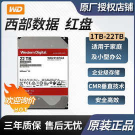 适用西部数据WD红盘PRO/PLUS 2T/4T/12T/18TB网络存储NAS机械硬盘