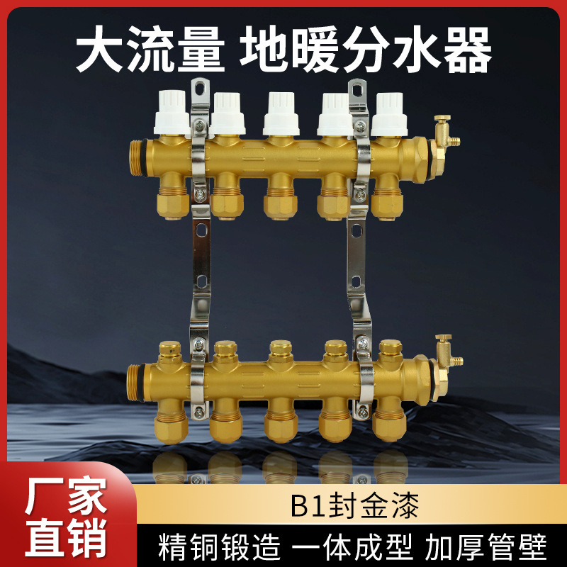 B1封金漆1.2インチ家庭用大流量地熱分水器全銅一体厚さ地熱管分水器|undefined
