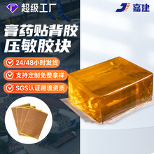 压敏热熔胶膏药贴涂胶无纺布热熔胶压敏胶块强力粘性足贴热熔胶块