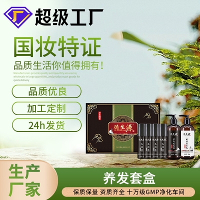 養發館養發套盒熬夜掉發深層修護養發乳首烏營養精華液草本洗發水