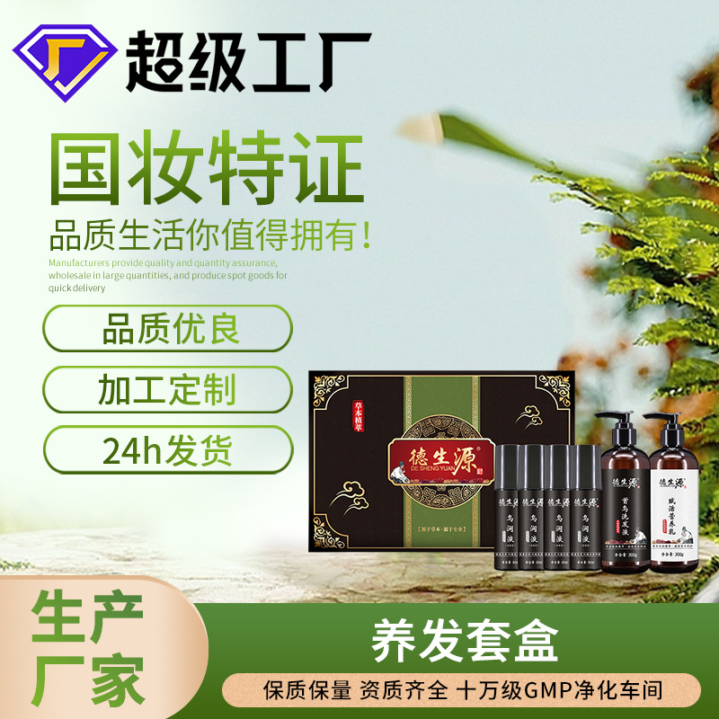 養發館養發套盒熬夜掉發深層修護養發乳首烏營養精華液草本洗發水