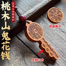 2025蛇年新款桃木山鬼花钥匙扣生肖三合汽车挂件礼物厂家批发