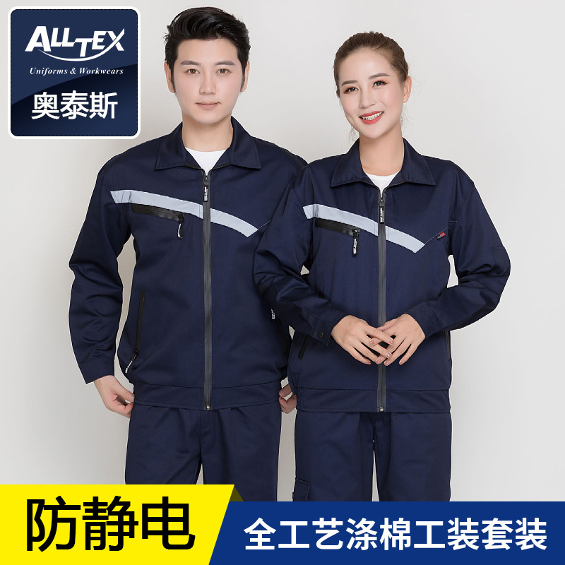 防静电全棉春秋冬工作服套装加油站电子厂长袖劳保上衣长袖工装