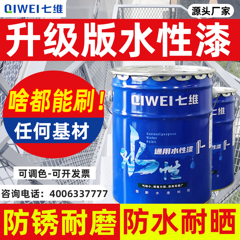 多功能通用水性漆机械装备栏杆室内外耐候工业漆环保黑色防锈面漆