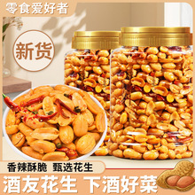 酒友花生米500袋装麻辣味椒盐味下酒菜批发香辣油炸花生米零食