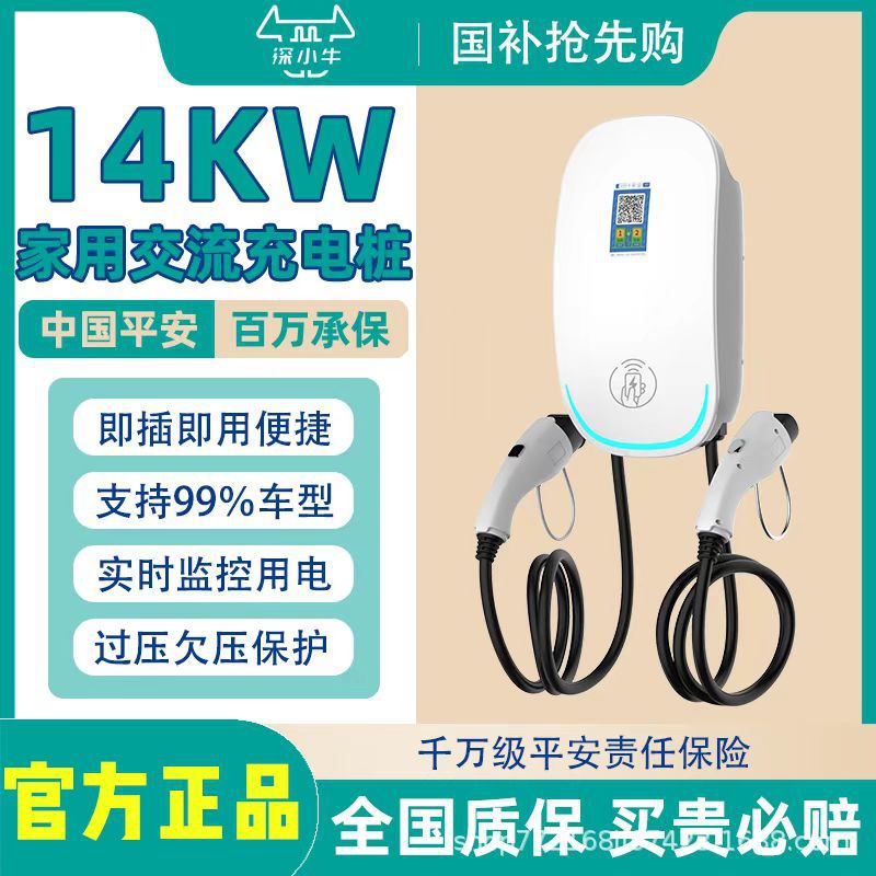 深小牛新能源车充电桩14KW通用电车家用商用汽车快充新能源汽车
