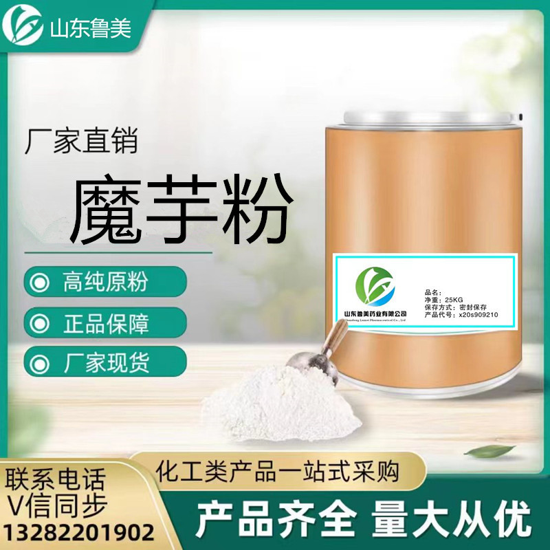 魔芋粉批发 食品级魔芋粉 魔芋豆腐原料 量大从优1KG起凝胶