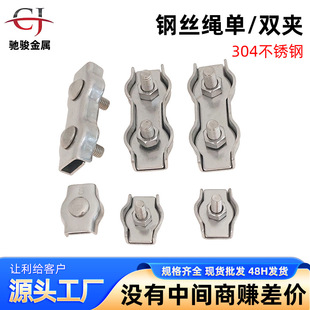 Manufacturer Supplies 304 Stainless Steel Wire Rope Lock Clamp Single Clamp Double Clamp Wire Rope Fastening Buckle Fixed Clamp