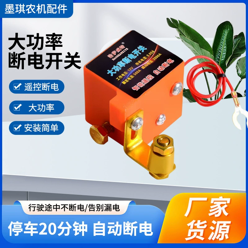 Автомобильный аккумулятор, мощный пульт дистанционного управления, универсальный переключатель отключения питания, имитация потери утечки, интеллектуальный автоматический переключатель отключения питания