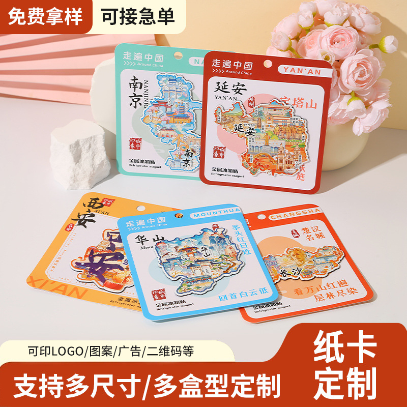 文创冰箱贴纸卡定制加厚卡通卡片卡纸印刷定制吊牌异形背卡卡头