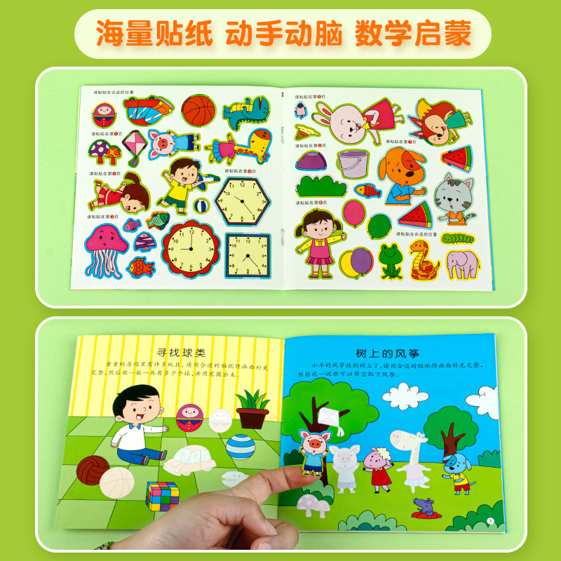子供の集中力は紙の本を貼ることを訓練します。幼稚園の赤ちゃんの益智早教0-3-4-5-6-7歳は絵を貼ることを貼ります。|undefined