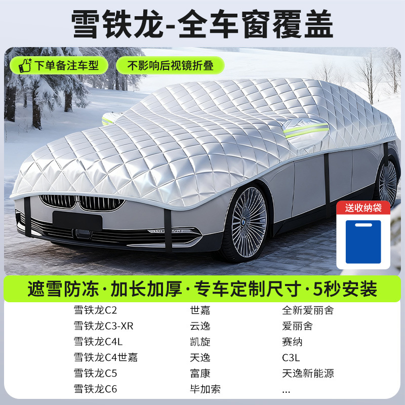 Car snow shield: Qìchē Car Windshield Snow - new-gen-5-citroen-sedan-full-coverage-snow-frost-protection