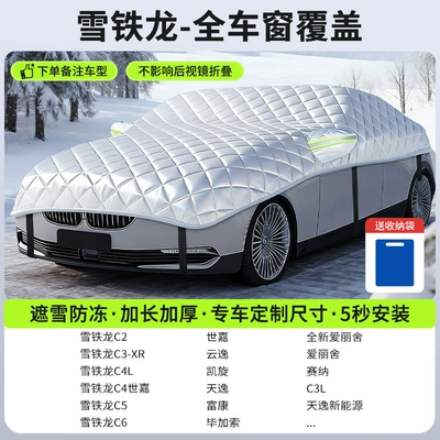Car snow shield: Anti-Frost and Snow Cover, Winter - new-fifth-generation-citroen-car-version-full-window-coverage-snow-and-frost-protection-customized-car-storage-bag-included