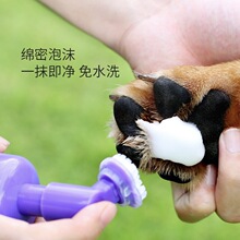 雪貂宠物洁足泡沫 狗免洗清理脚掌150犬猫通用足部护理洗脚泡沫