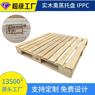 工业木托盘实木熏蒸物流垫板叉车卡板IPPC托盘木卡板物流专用定制