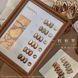 戴妮娜新款6色猫眼甲油胶套装2026秋冬网红玻璃珠猫眼美甲店专用