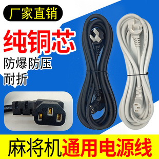 Mahjong Machine Power Cord Thickeneded and Longed Power Cord Mahjong Machine Accessories Power Cord Full Copper Cord Mahjong Machine Cord Universal