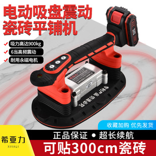 Xialii Electric Suction Cup Tile Tiling Machine Tiling Machine High Power Floor Tile Wall Tile Vibrator Tiling Tool