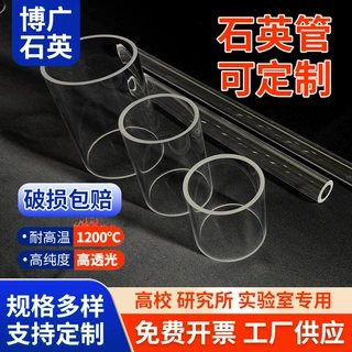 石英管大口径透明玻璃管耐高温切割烧口磨口式炉试管耐腐蚀液位计