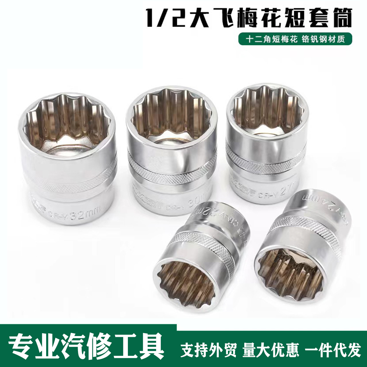 内12角梅花套筒36mm大飞短十二角梅花形22 24 30 34单支套筒头