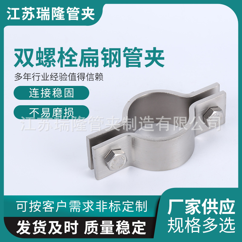 瑞隆厂家供应双螺栓三螺栓扁钢管夹  RLGJF2
