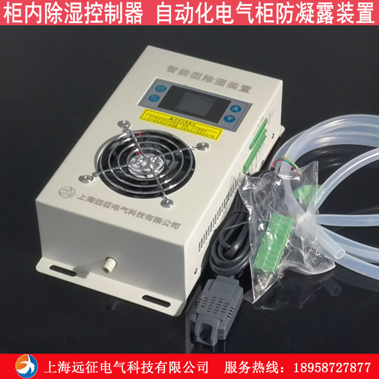 SYZ-CS8000B柜内智能除湿装置 配电箱柜防凝露除湿控制器上海湘开