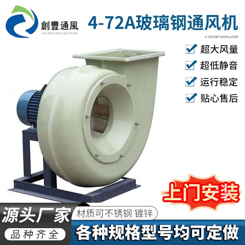 4-72耐高温不锈钢风机 玻璃钢防腐防爆离心风机 工业废气排尘风机