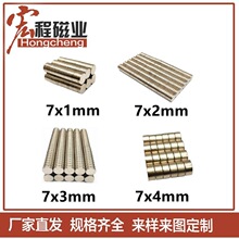强力磁铁圆片D7x1/2/3/4强磁小圆片铁片包装盒服装包包冰箱贴磁石