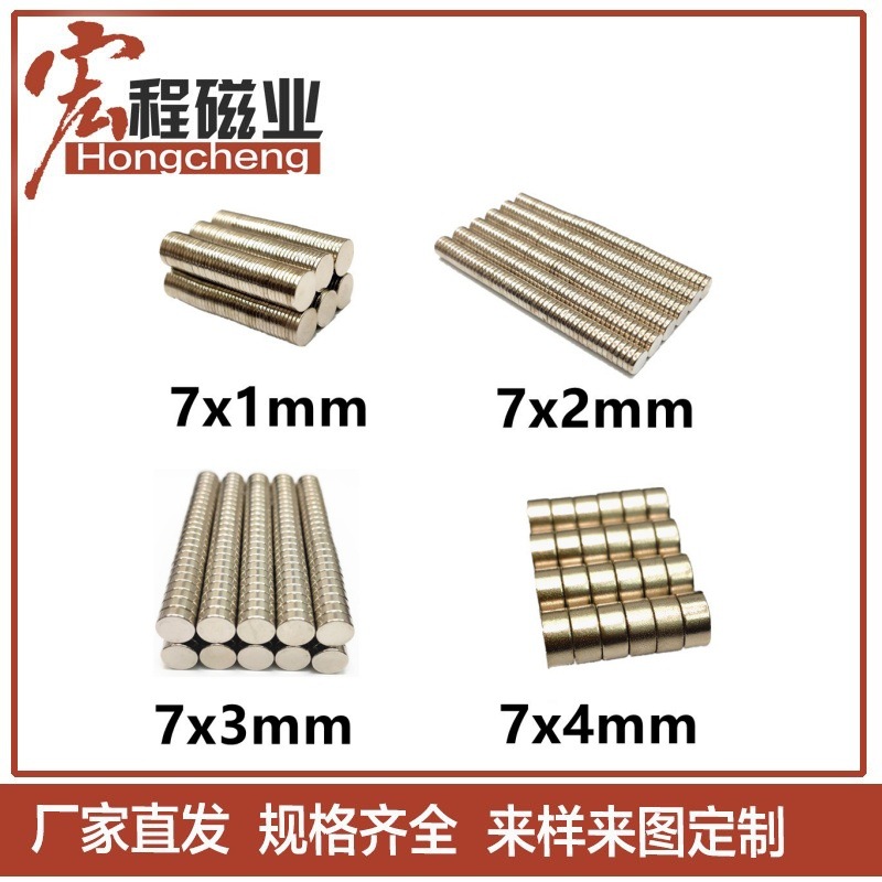 强力磁铁圆片D7x1/2/3/4强磁小圆片铁片包装盒服装包包冰箱贴磁石