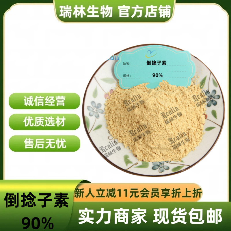 倒捻子素90%山竹提取物 现货包邮 量大从优 欢迎咨询订购