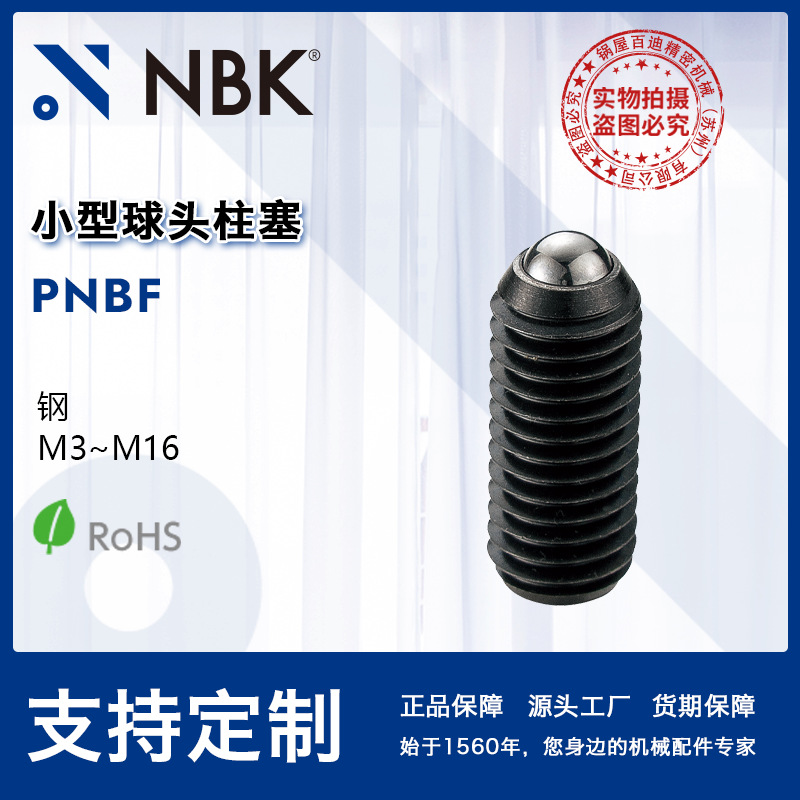 NBK PNBF小型球头柱塞 钢制防松 弹簧柱塞M3-M16波力螺丝厂家直供