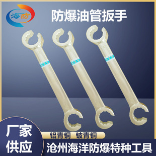 Explosion-proof oil pipe wrench special removal tool for oil pipe aluminum bronze beryllium bronze non-spark wrench double-head copper wrench