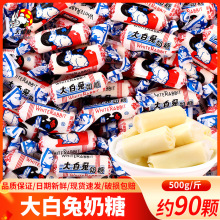 上海冠生园大白兔奶糖500g约90颗结婚庆喜糖果小零食奶糖散装批发