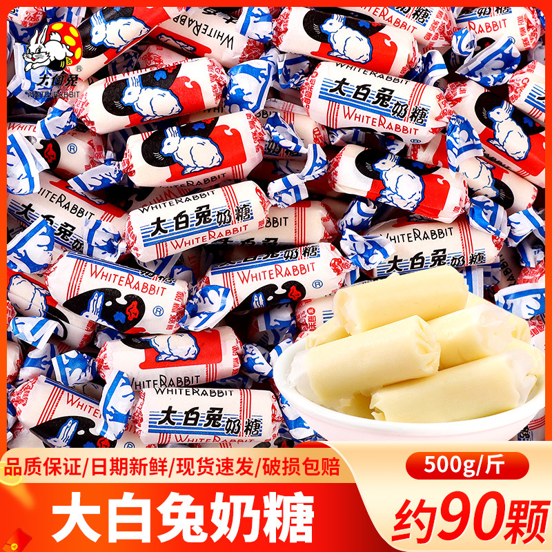 上海冠生园大白兔奶糖500g约90颗结婚庆喜糖果小零食奶糖散装批发