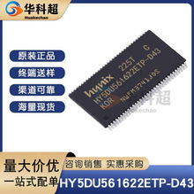HY5DU561622ETP-D43 ���bTSOP-66 ԭ�b�F؛ �惦��оƬ