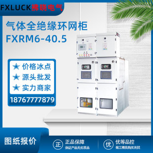 Gas fully insulated ring network cabinet RM6-40.5 high voltage switch cabinet distribution cabinet 35KV metering PT/V cabinet inlet and outlet lines