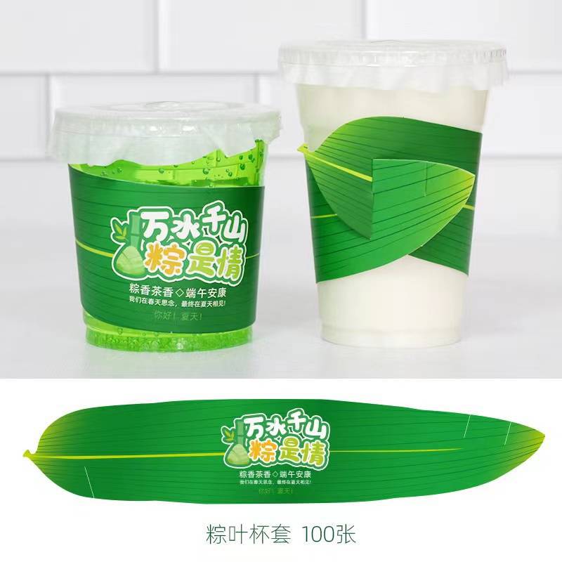 三胜包装端午节一次性奶茶杯套龙舟粽子叶立体创意网红吊牌杯套
