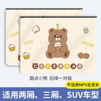 Car curtains – cartoon car privacy curtain - dessert-bear-square-pair